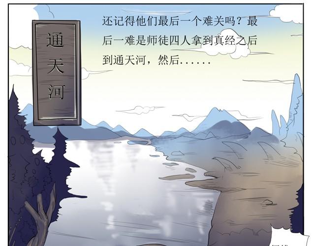 新游记魏大勋是哪一期出现的漫画,第1话 这是穿越了？1图