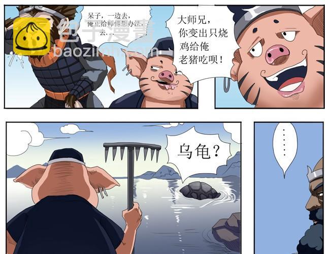 新游记在线免费观看漫画,第1话 这是穿越了？1图