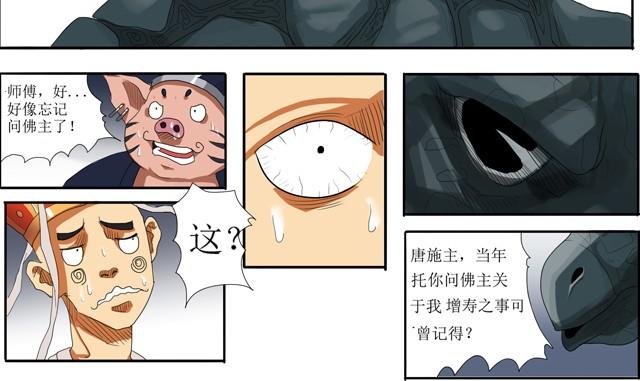 新游记在线免费观看漫画,第1话 这是穿越了？2图