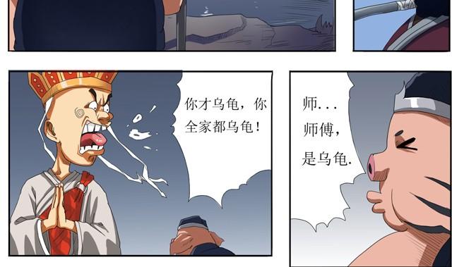 新游记在线免费观看漫画,第1话 这是穿越了？2图