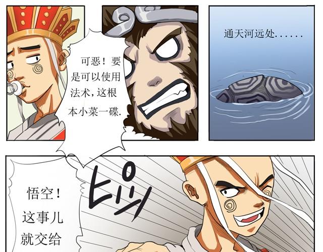 新游记在线免费观看漫画,第1话 这是穿越了？1图