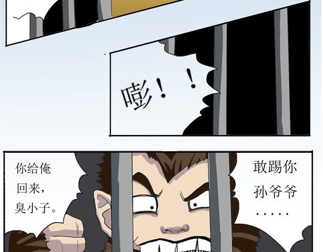 新游记为什么停播了漫画,第3话 最强女汉子2图