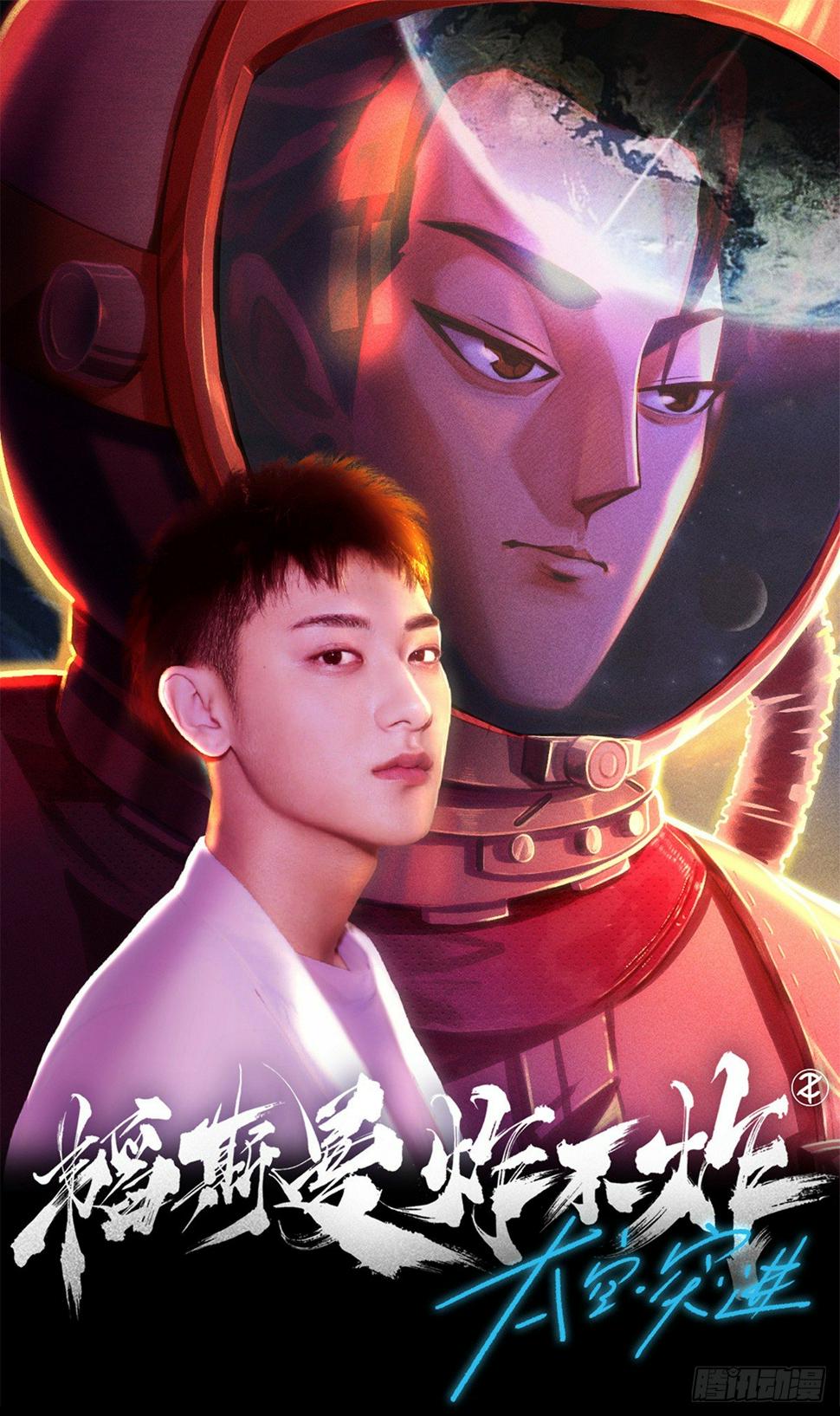 韬斯曼黄子韬漫画,不是梦吧1图