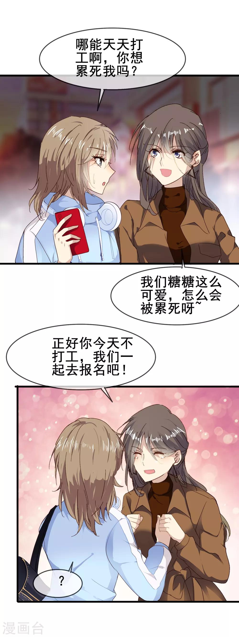 最美的夜才能看见最美的星漫画,第1话 神秘的箱子1图