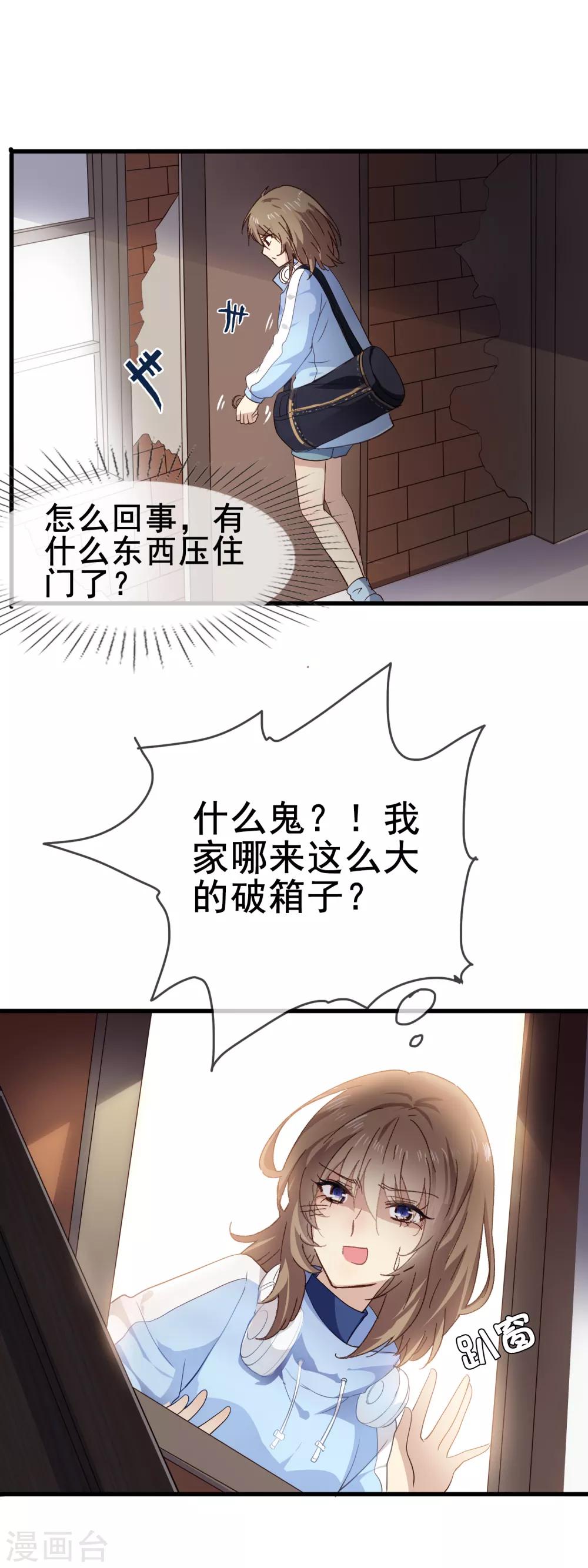 最美的夜才能看见最美的星漫画,第1话 神秘的箱子1图