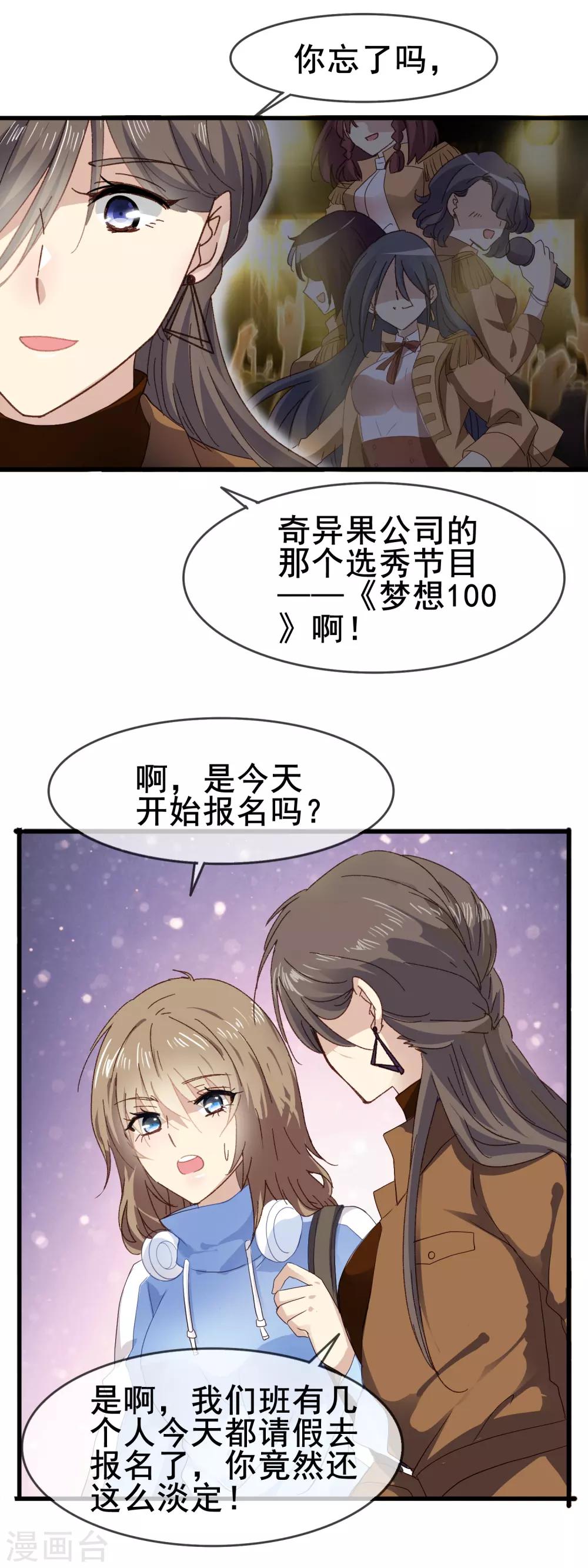 最美的夜才能看见最美的星漫画,第1话 神秘的箱子2图