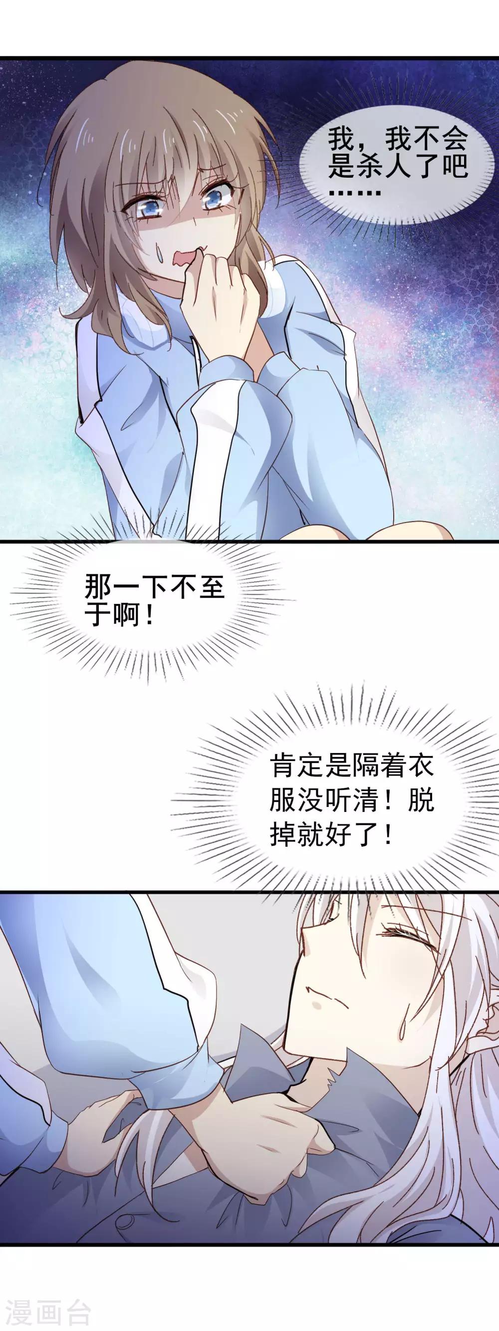 最暗的夜才能看到最美的星光漫画,第3话 帅乞丐2图