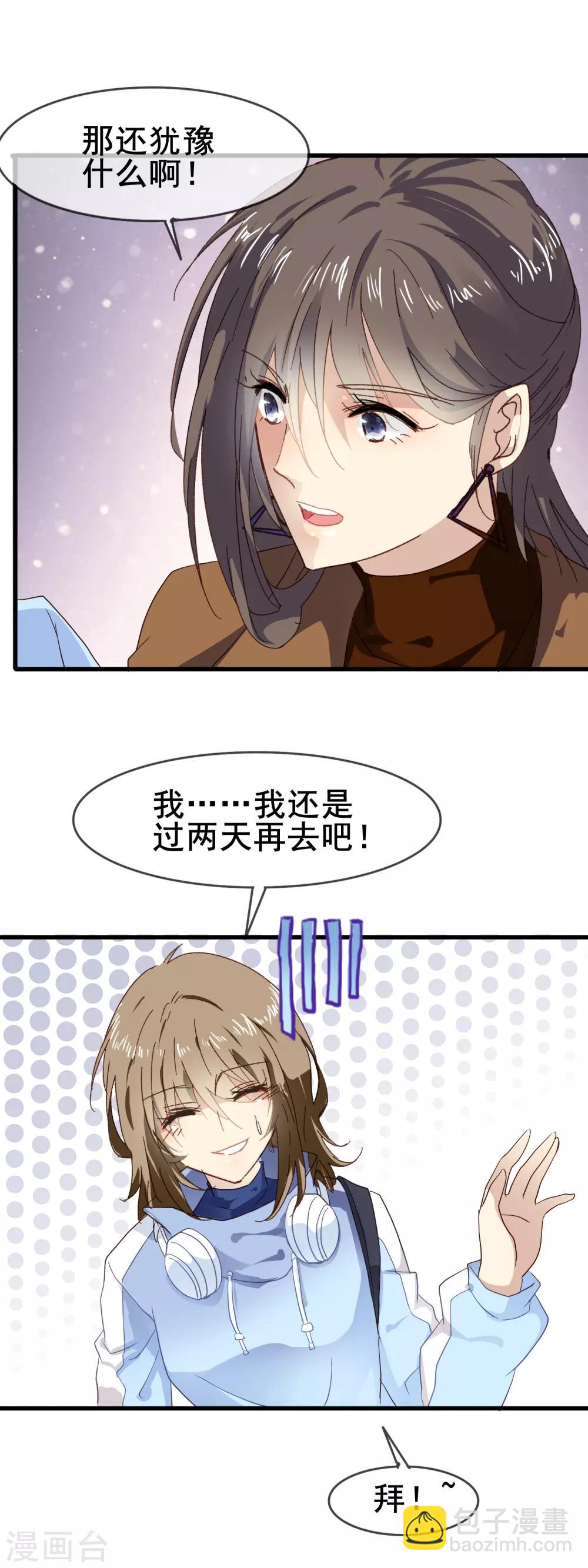 最美的夜才能看见最美的星漫画,第1话 神秘的箱子2图