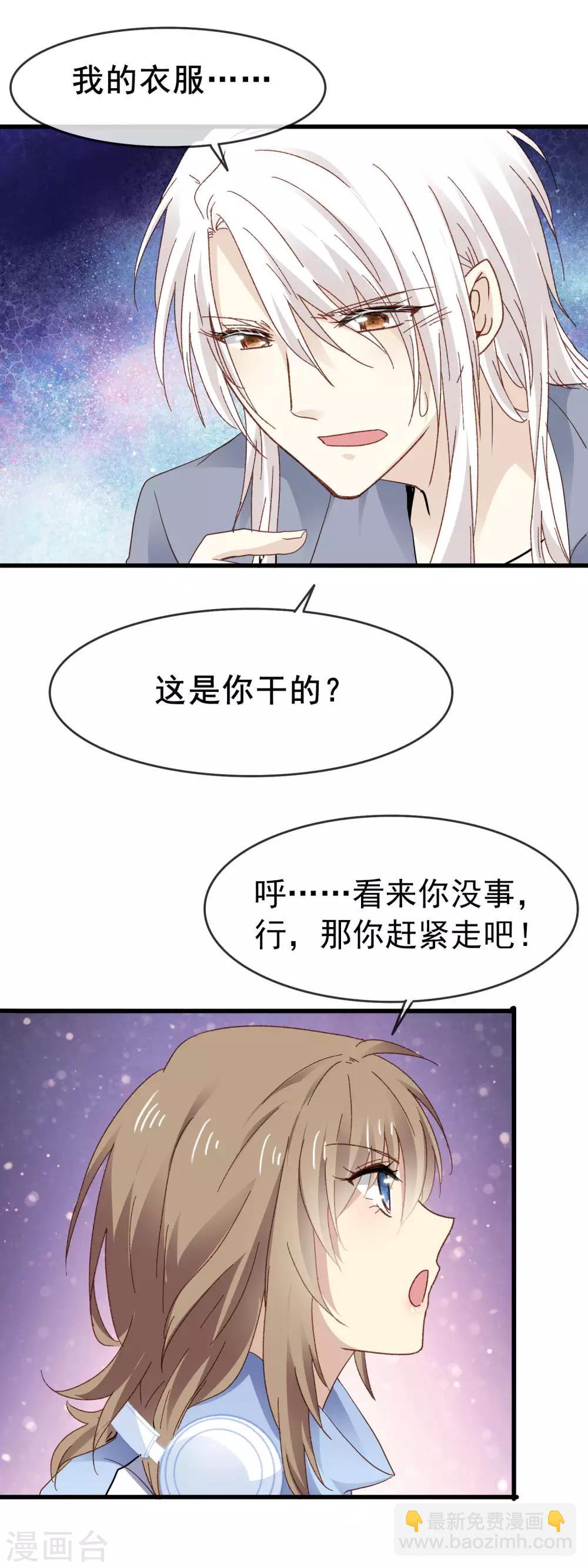 暗夜中最明亮的星漫画,第3话 帅乞丐2图