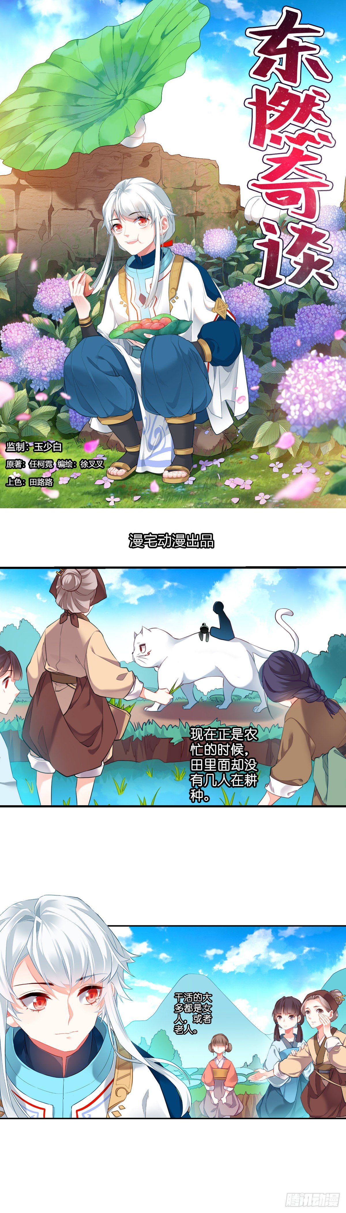 东燃鹿产品漫画,21图