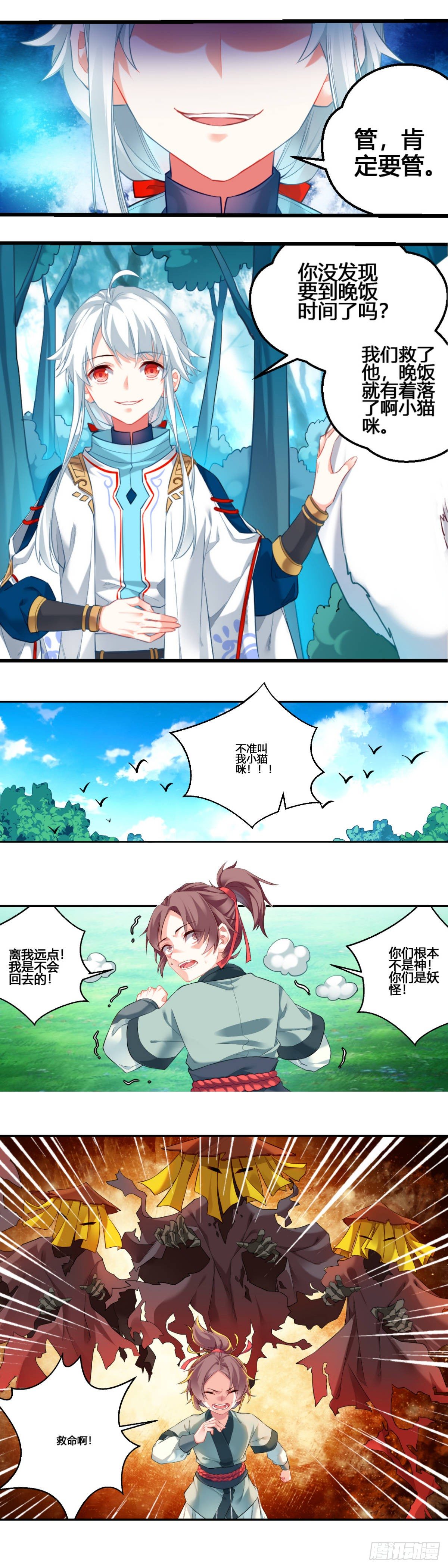 东燃鹿产品漫画,11图