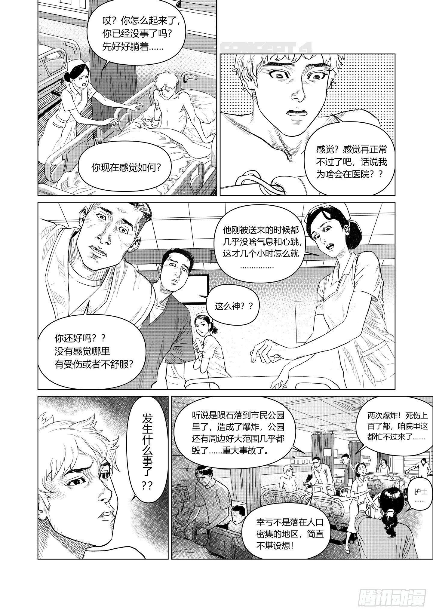 异子而食正确解释漫画,第2话 现场2图