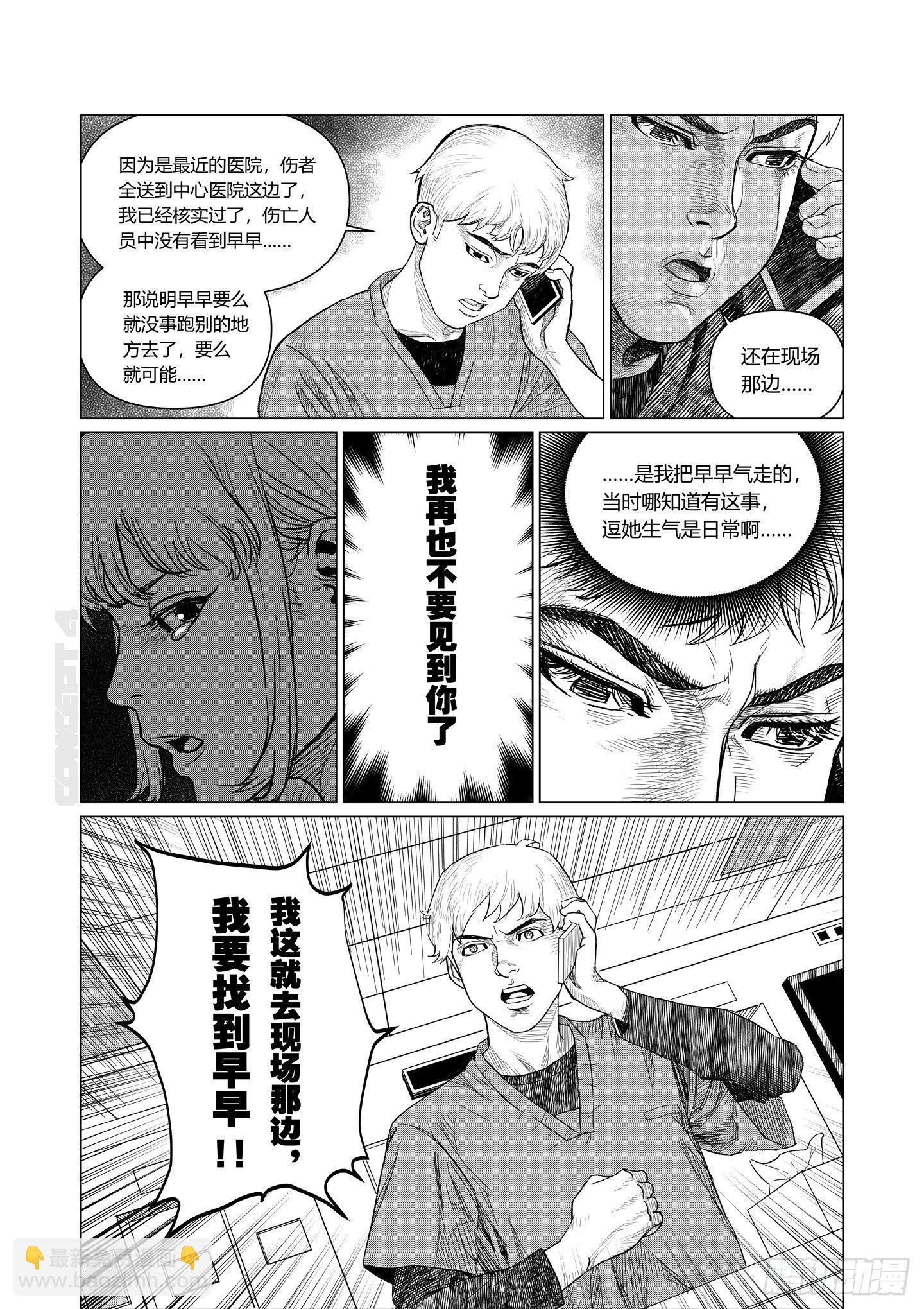 异子而食正确解释漫画,第2话 现场2图