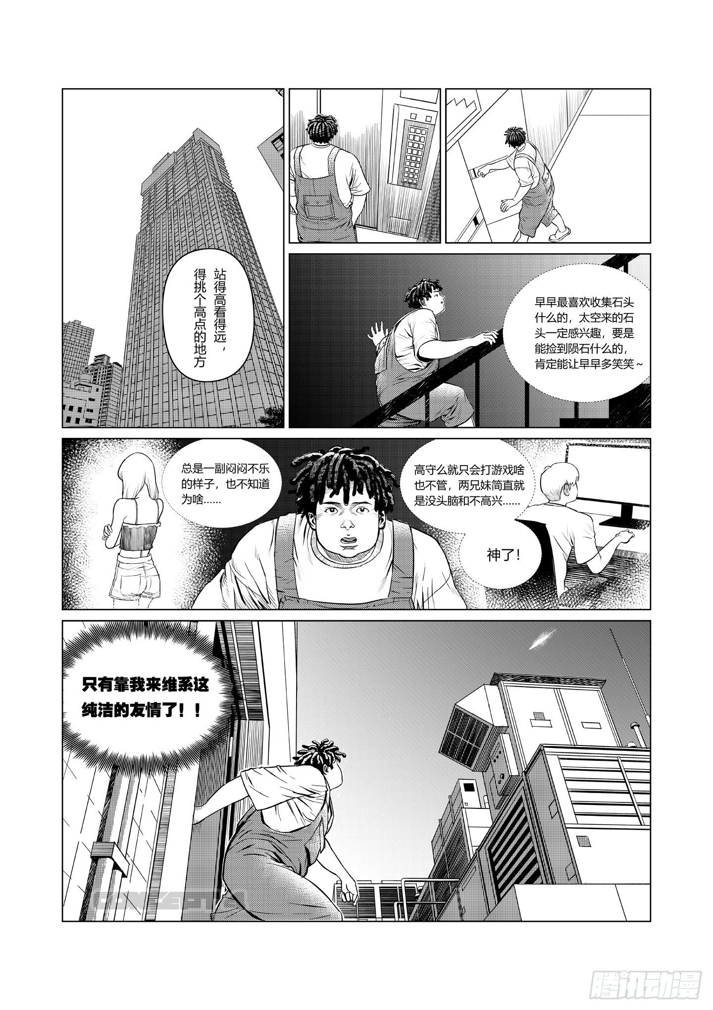 易子而食正确解释漫画,第1话 源爆1图