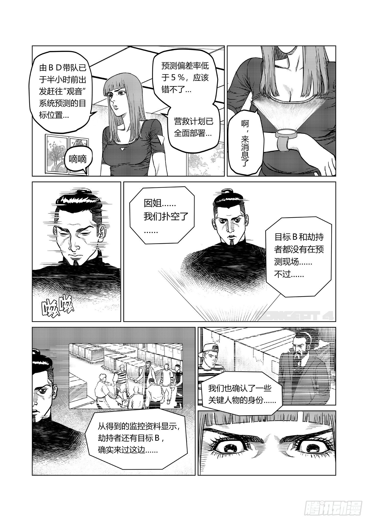 易子而食啥意思漫画,第6话 教训1图