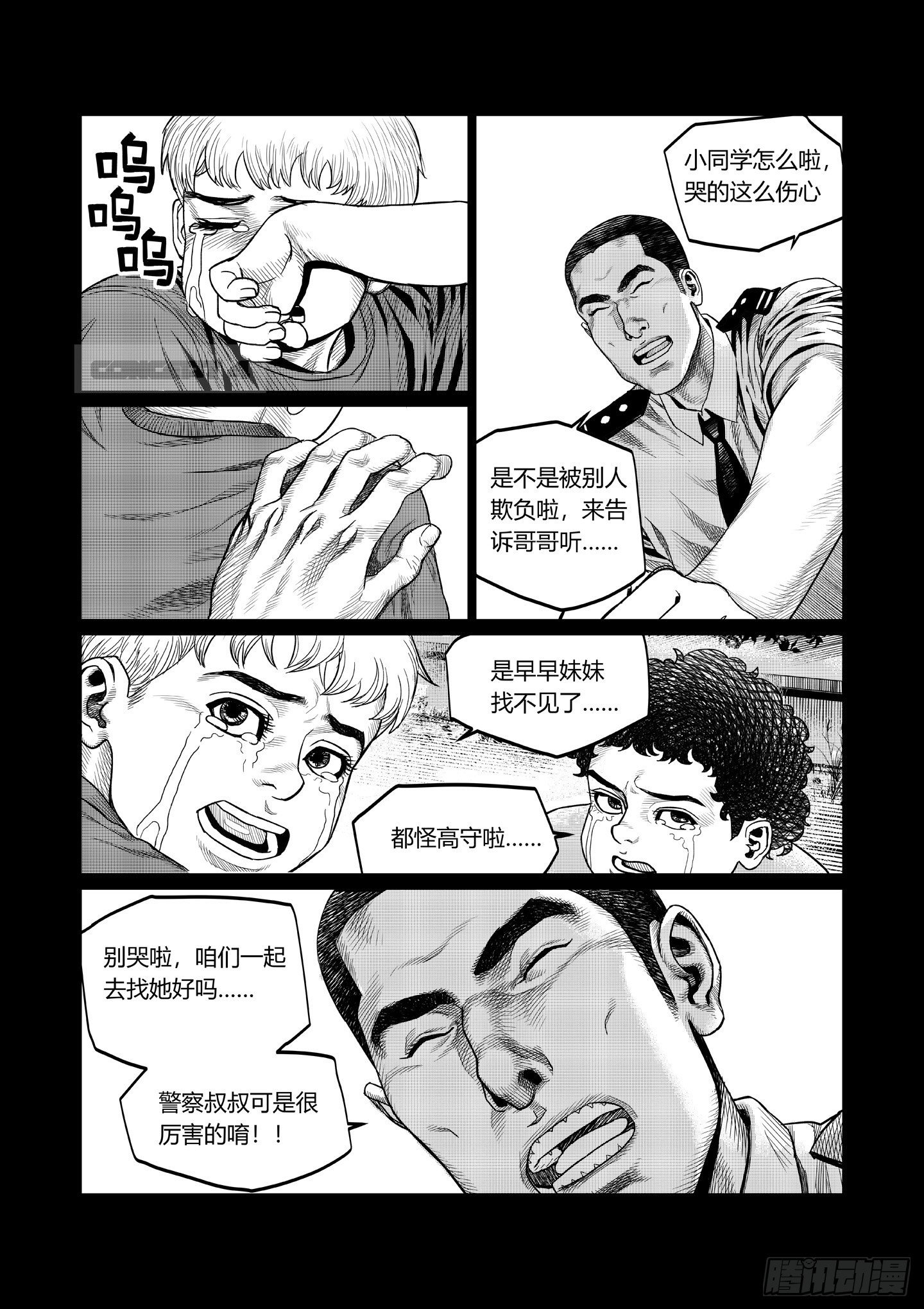 异字什么意思漫画,第3话 晶体1图