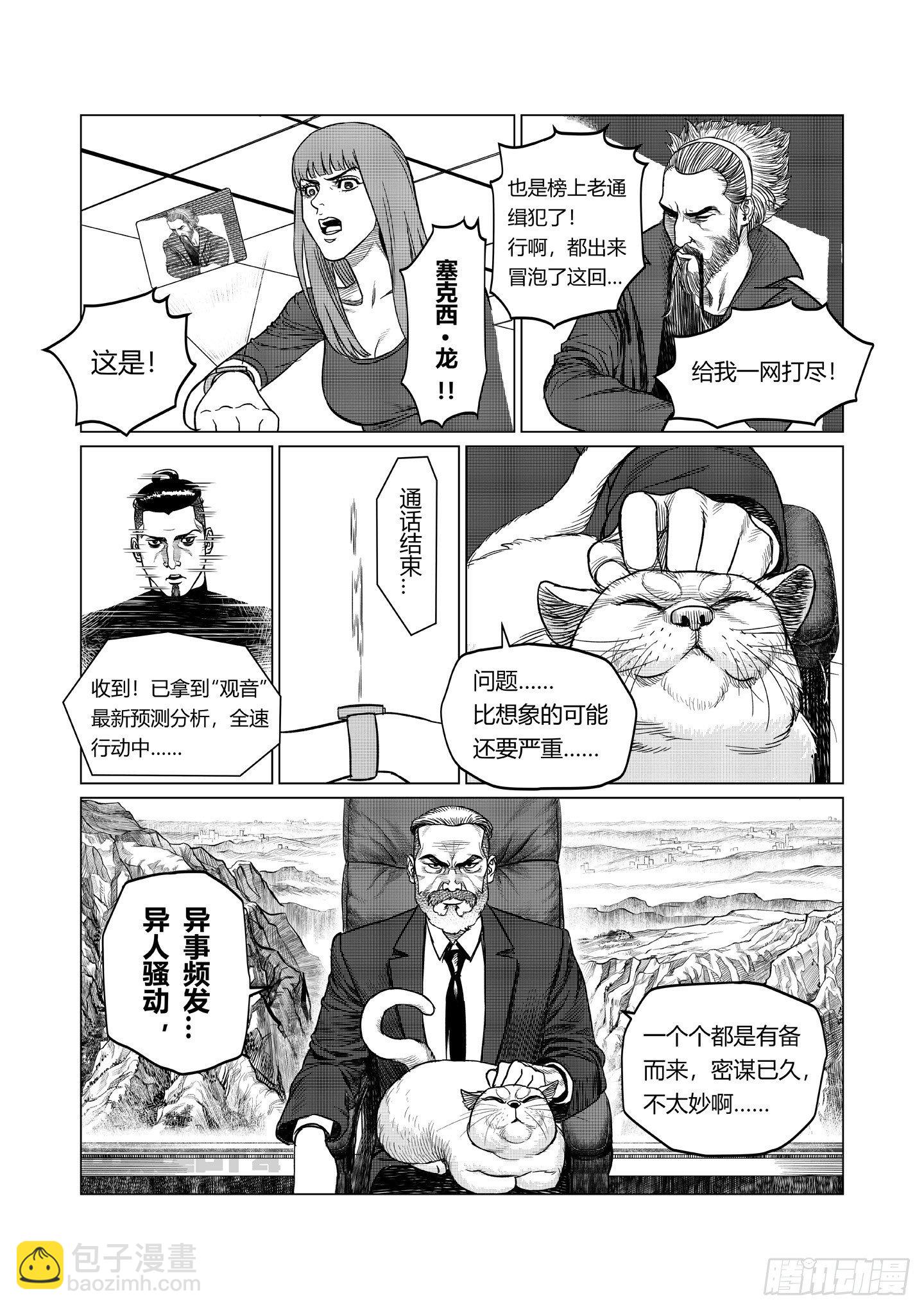 易子而食啥意思漫画,第6话 教训2图