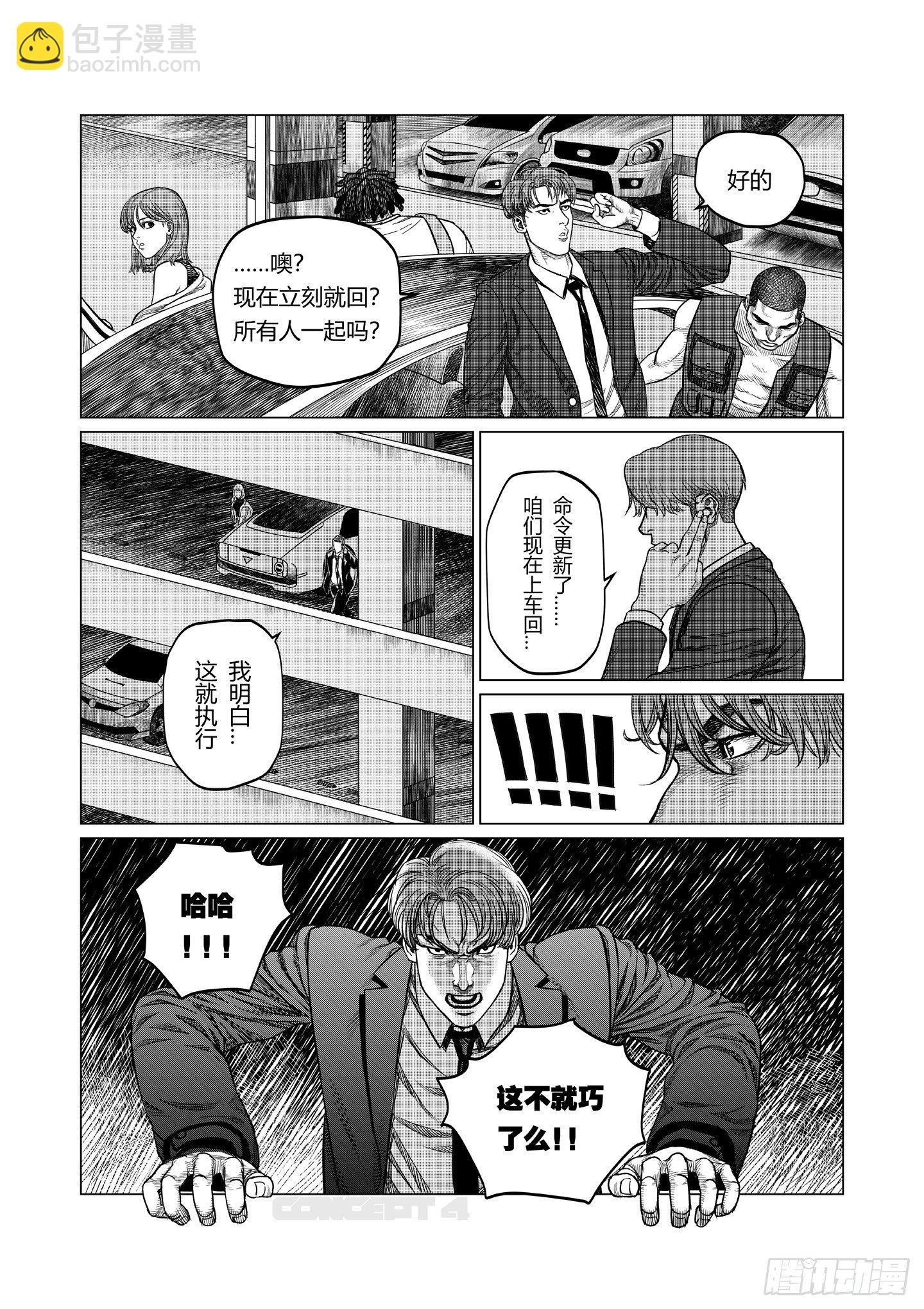 异子蓬漫画,第6话 教训2图