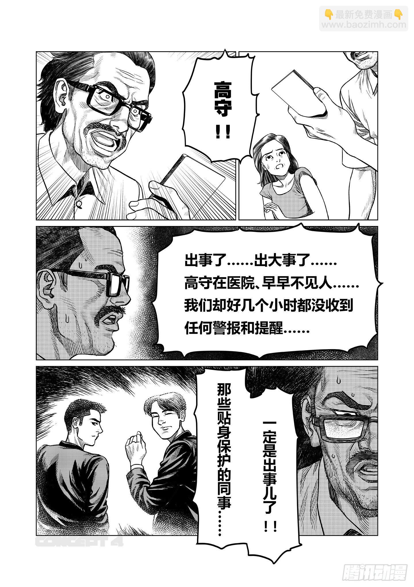 异子而食正确解释漫画,第2话 现场2图