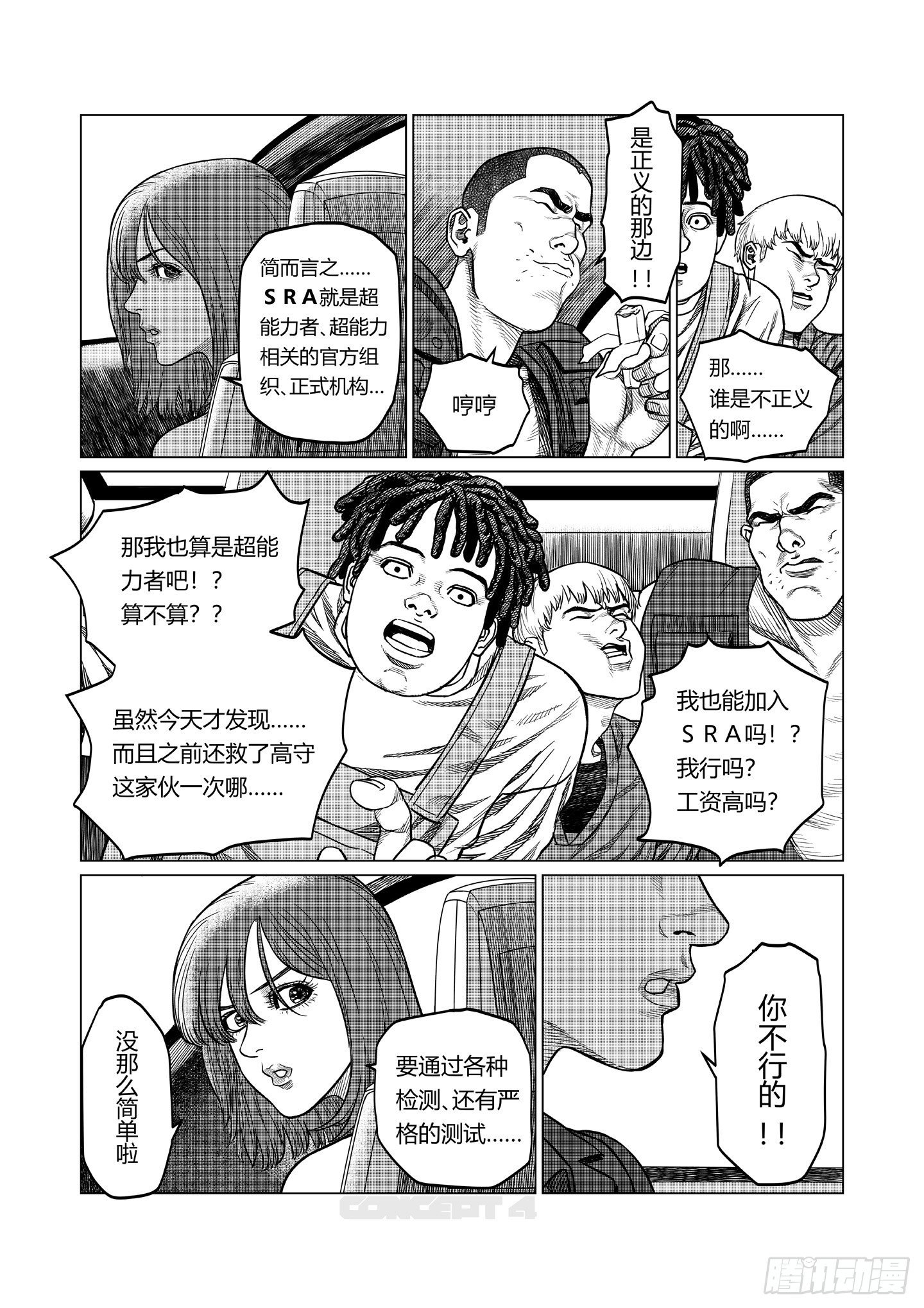 异子蓬漫画,第6话 教训2图