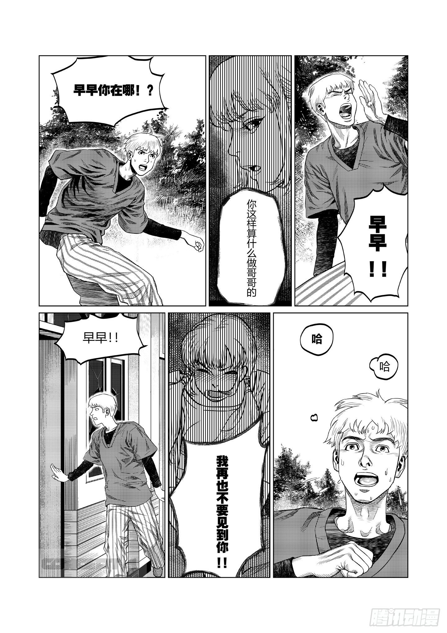 异子YIZION漫画,第3话 晶体1图