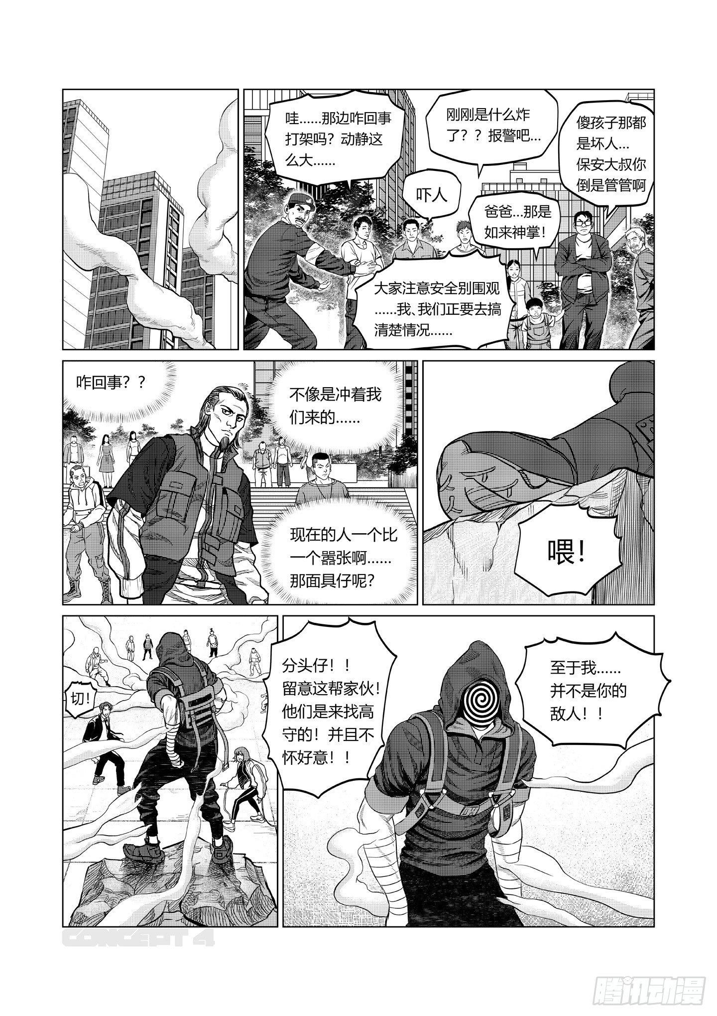 易子而食的意思漫画,第6话 教训2图