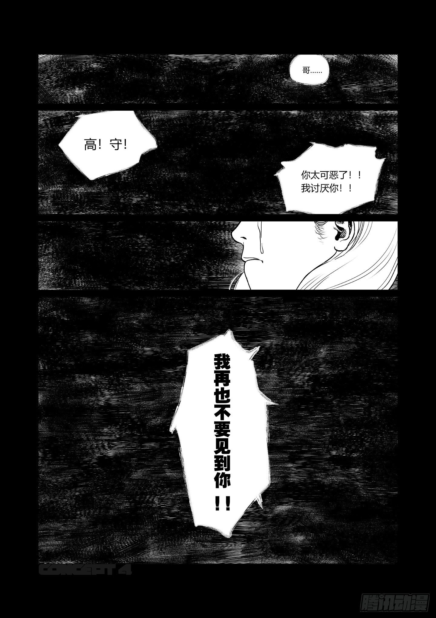 异字什么意思漫画,第2话 现场2图