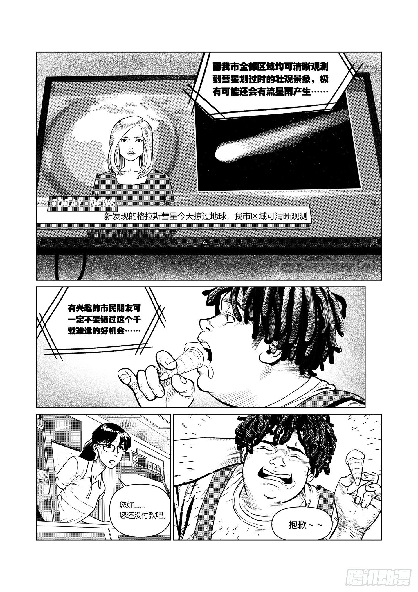 异子教育理论基础是什么?漫画,第1话 源爆1图