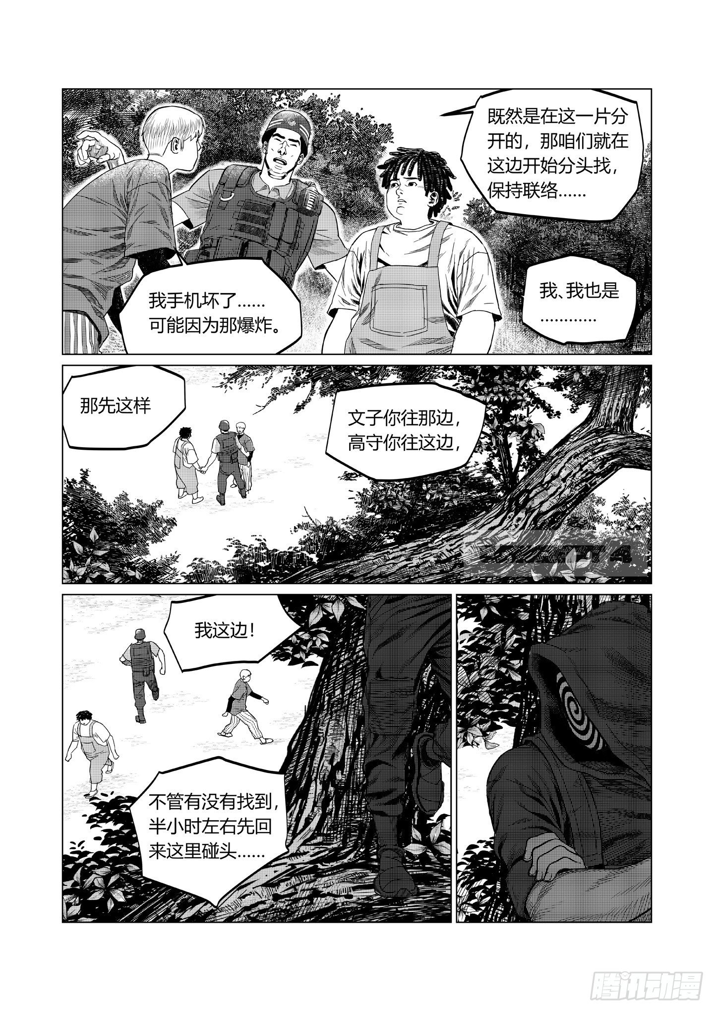 异子YIZION漫画,第3话 晶体1图