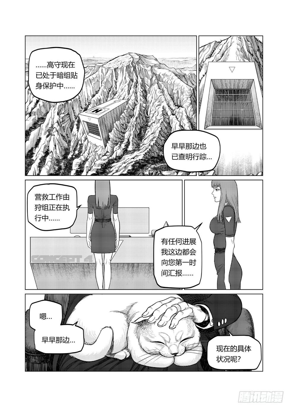 异子YIZION漫画,第6话 教训2图