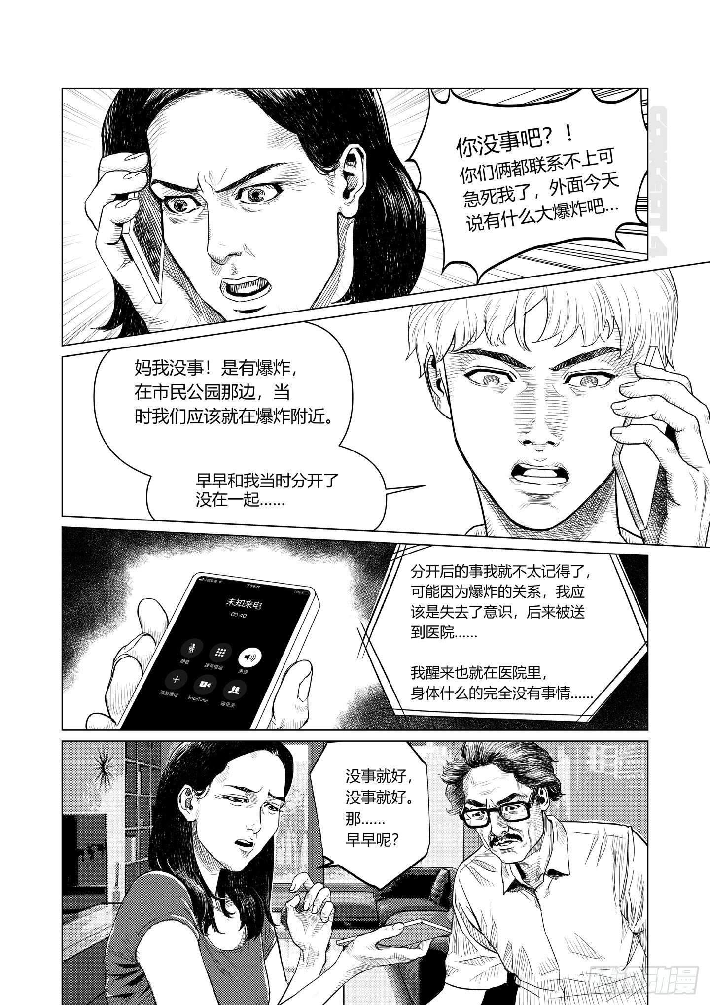 异子而食正确解释漫画,第2话 现场1图