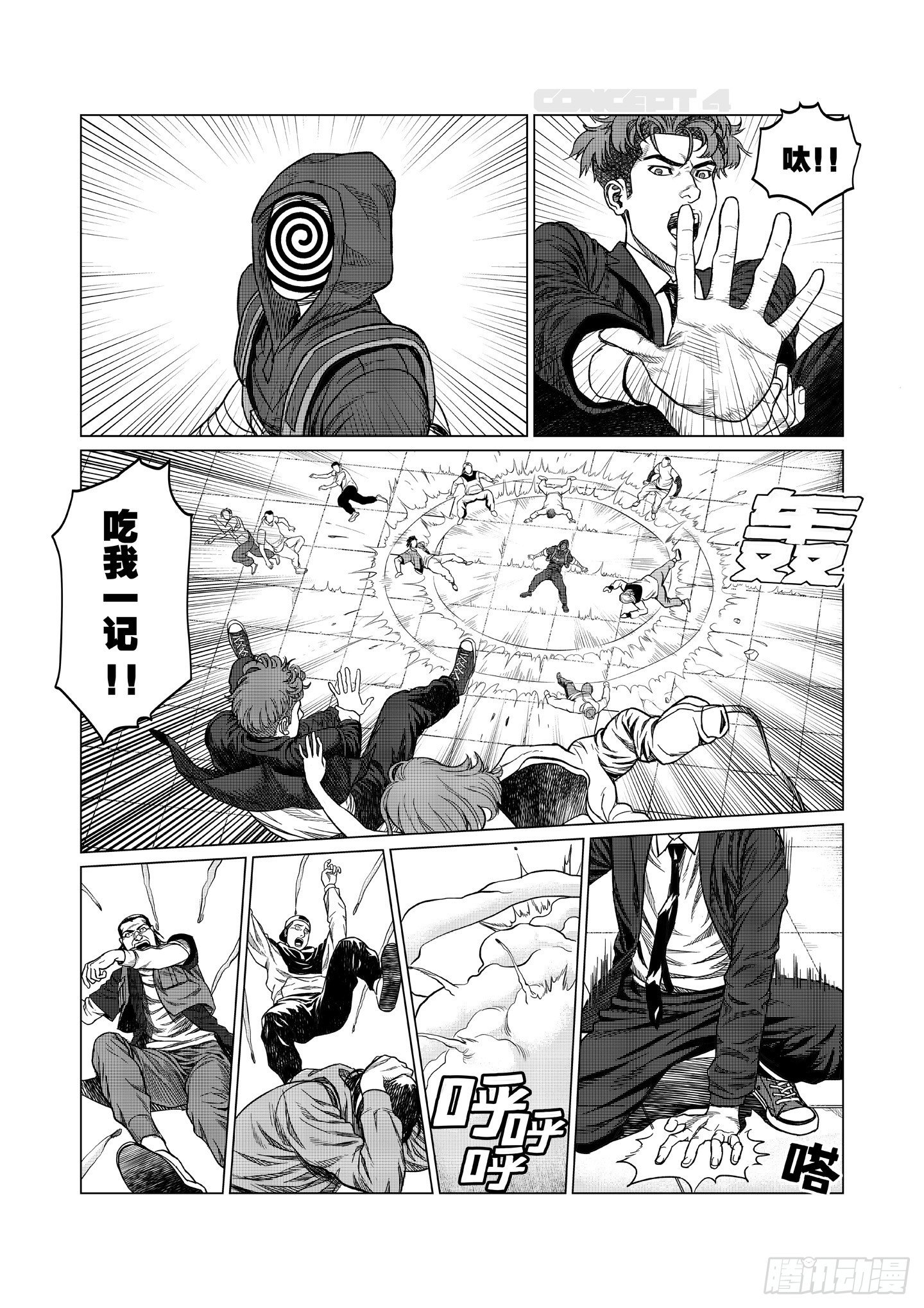 易子而食的意思漫画,第6话 教训2图