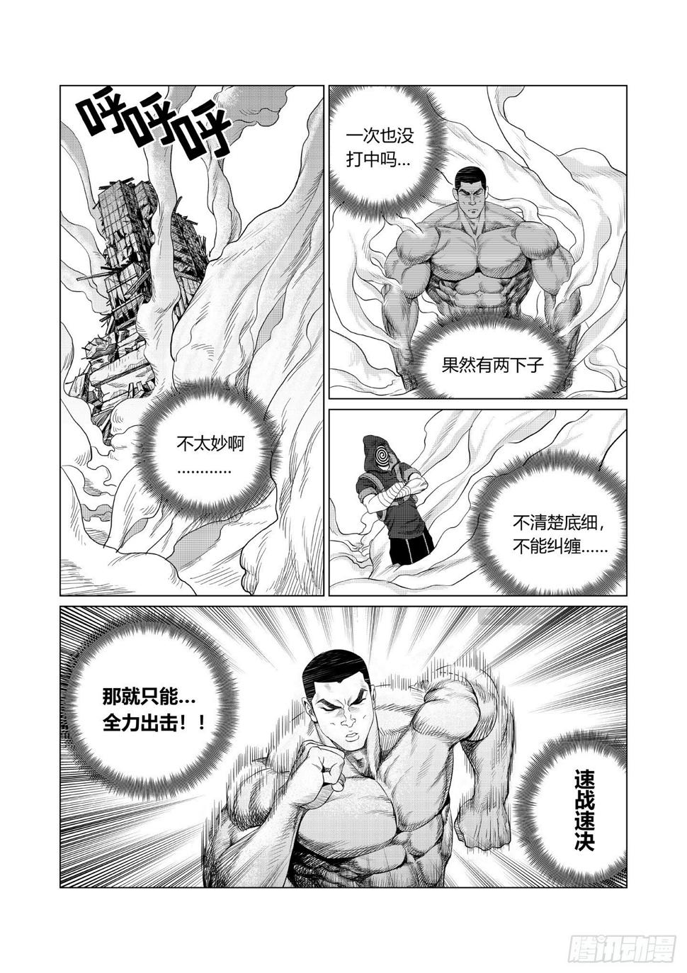 易子而教是什么意思漫画,第4话 劲敌1图