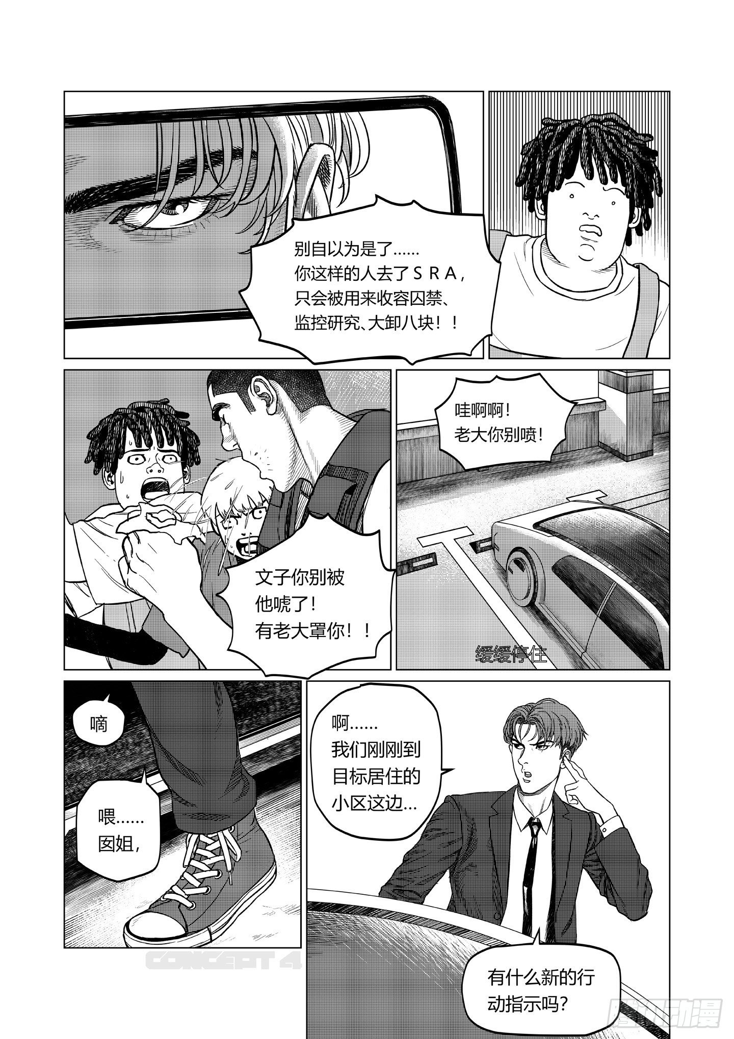 异子蓬漫画,第6话 教训1图