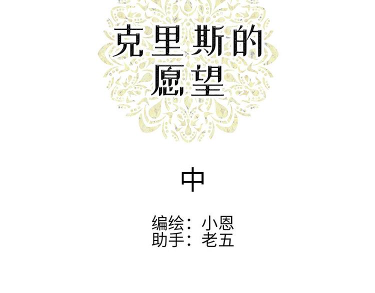 克里斯的英文是什么漫画,第二话 打开心房1图