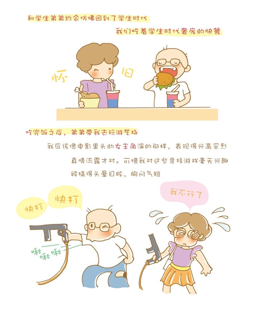 大龄剩女相亲记 寂静清和漫画,剩女小鱼相亲记（上） 第2集2图