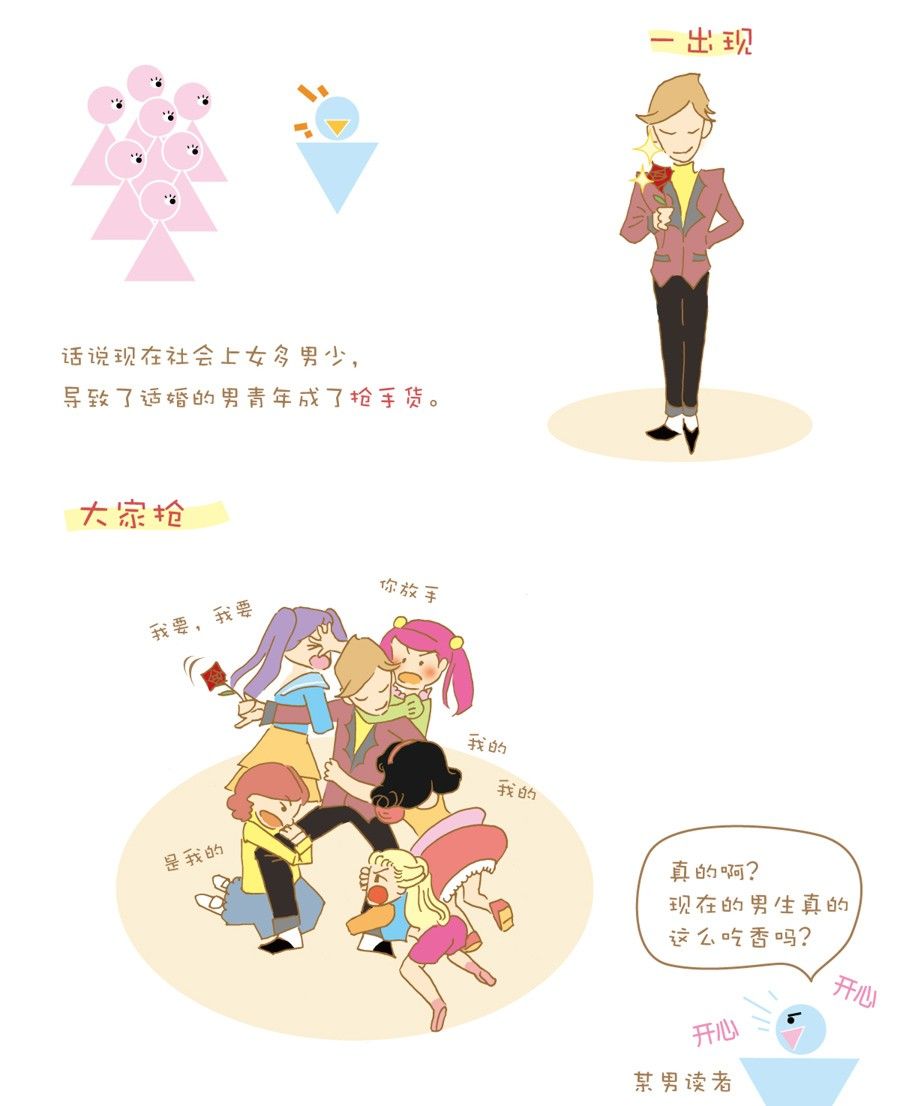 剩女相亲记51次约会漫画,剩女小鱼相亲记（上） 第4集1图