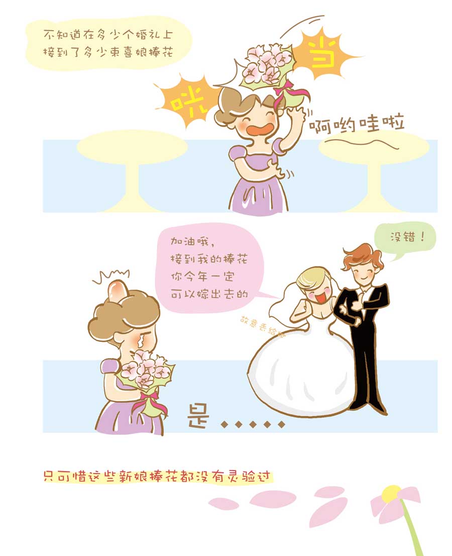 大龄剩女相亲记剧情漫画,剩女小鱼相亲记（上） 第1集1图