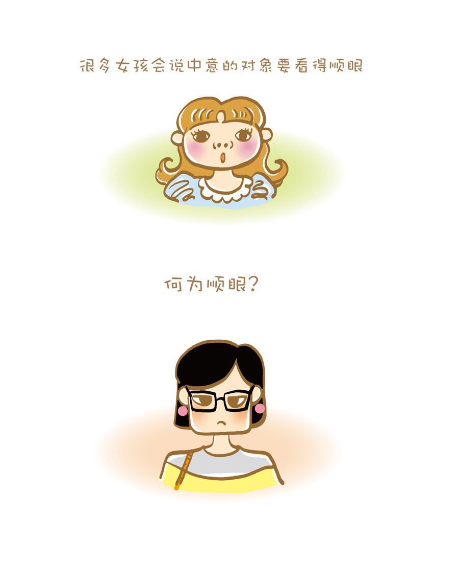 小鱼相亲记完整版漫画,剩女小鱼相亲记（上） 第3集2图