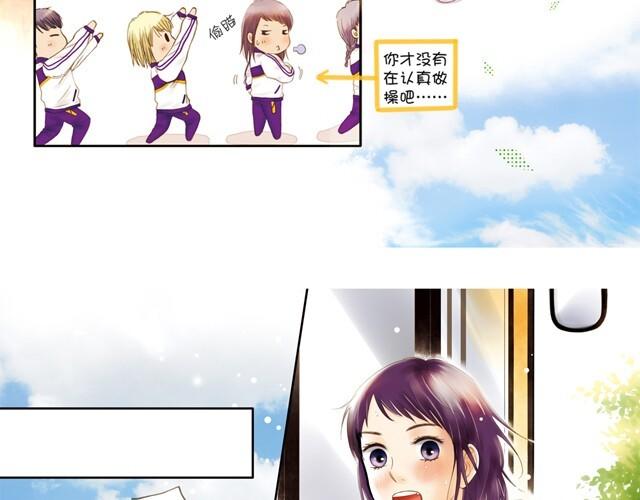 暗恋这件小事漫画,你所见到的那颗星#1 苦瓜男1图