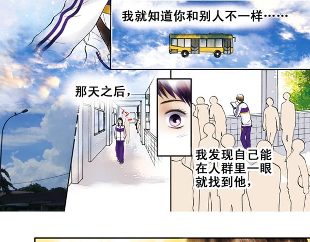 暗恋这件小事漫画,你所见到的那颗星#2 你是一颗遥远的星1图