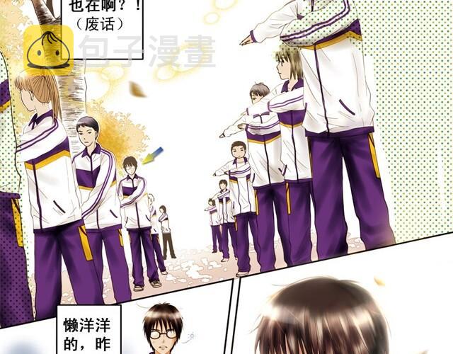 暗恋这件小事漫画,你所见到的那颗星#1 苦瓜男2图