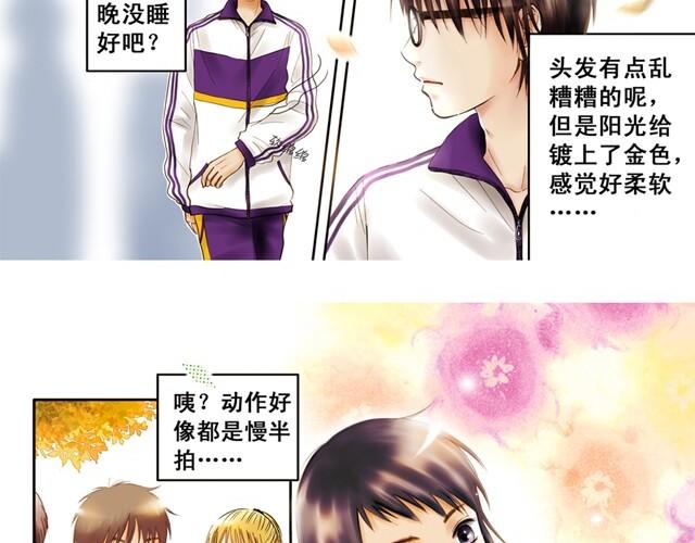 暗恋这件小事漫画,你所见到的那颗星#1 苦瓜男1图
