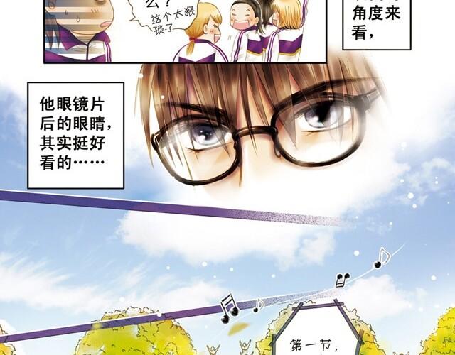 暗恋这件小事漫画,你所见到的那颗星#1 苦瓜男2图