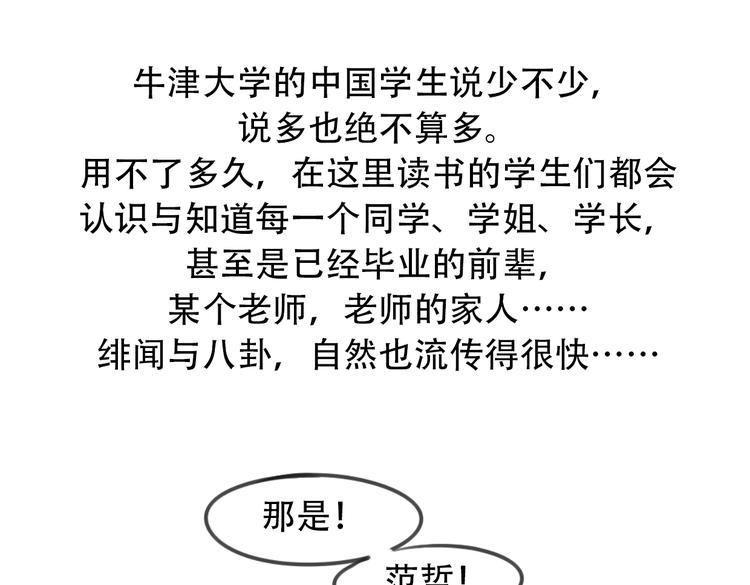 我和朋友在牛津漫画,第3话 壁咚学姐？还是学长？1图