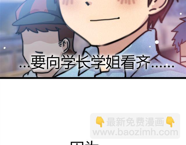 我和朋友一起去露营漫画,第1话 他想和我OOXX！2图