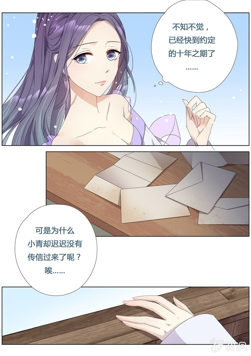 奇迹暖暖秦衣同人小说漫画,十年之约2图