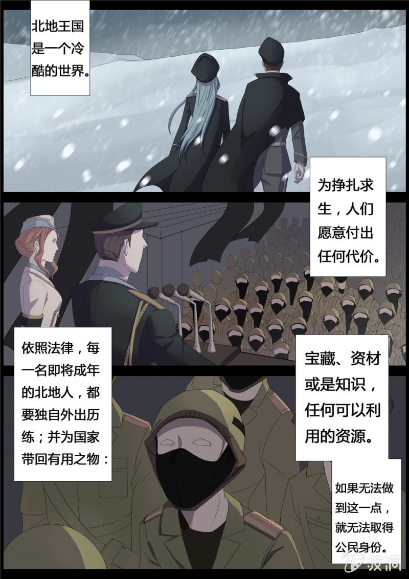 奇迹暖暖官方微博漫画,初次相遇1图