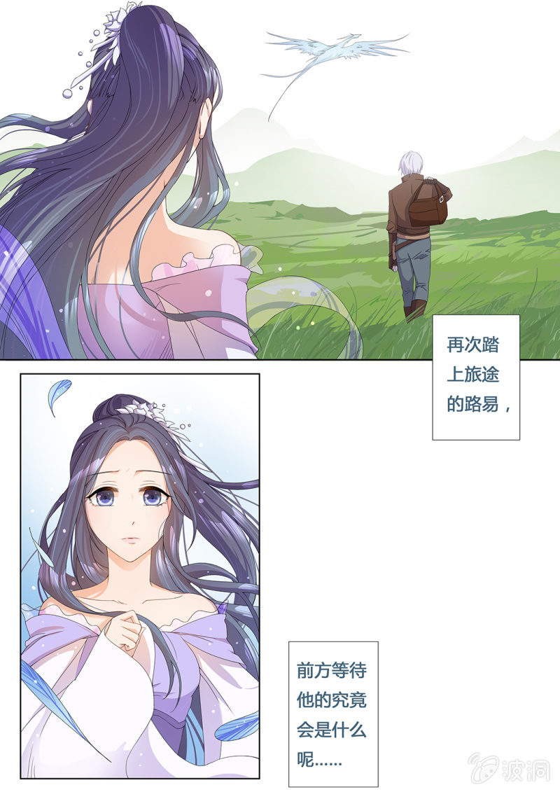 奇迹暖暖官方下载漫画,再次分离2图