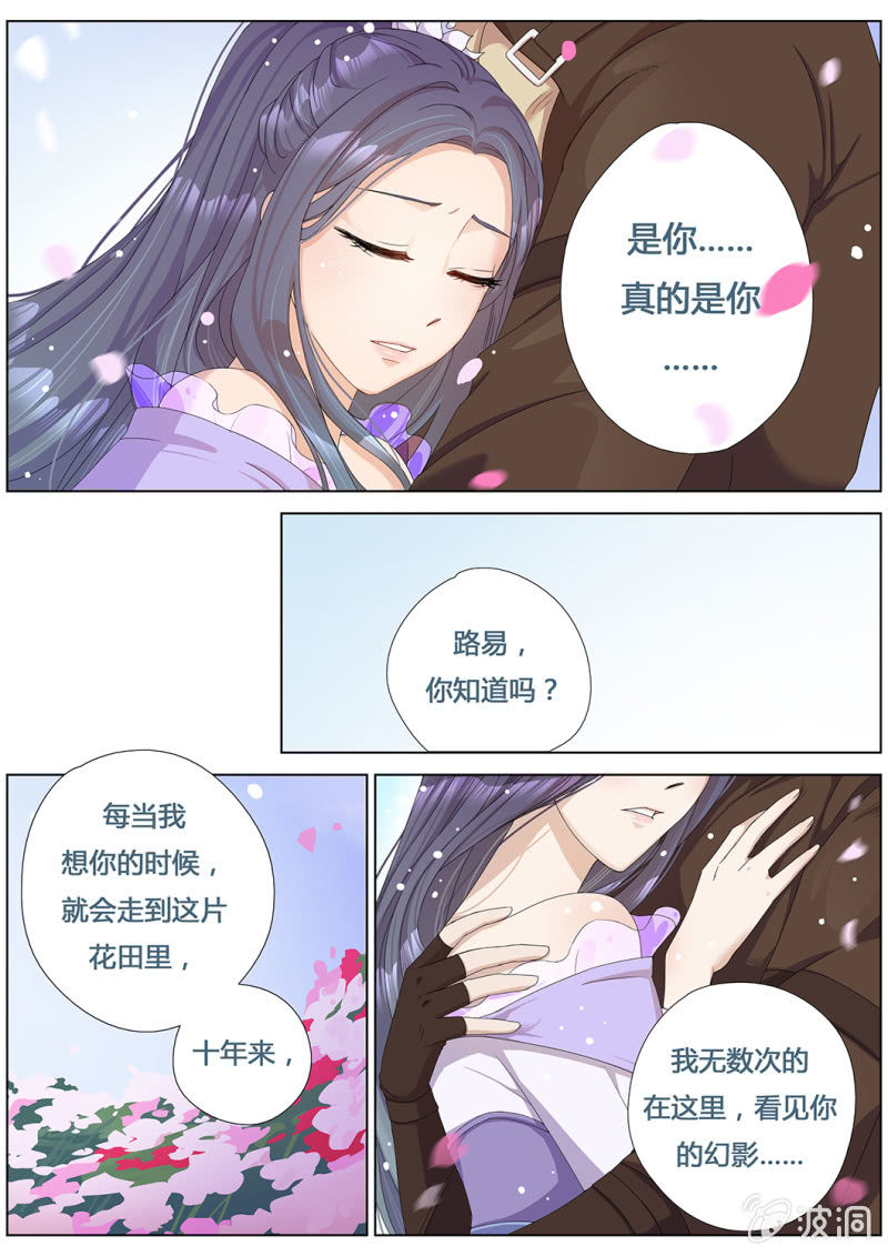 奇迹暖暖漫画版漫画,再次分离1图